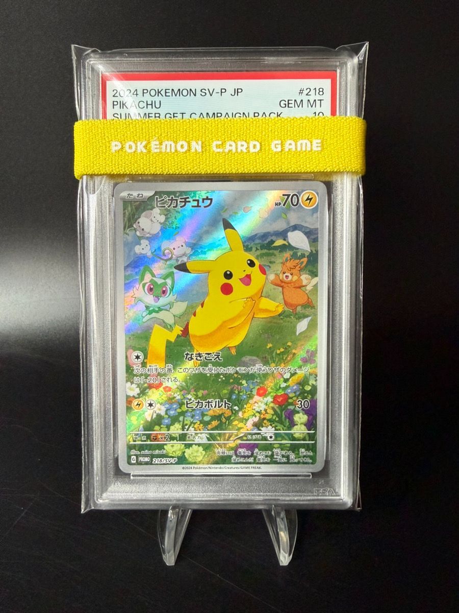 り✩専用出品 PSA10 夏が来た!プロモ ピカチュウ 218/SV-P - メルカリ