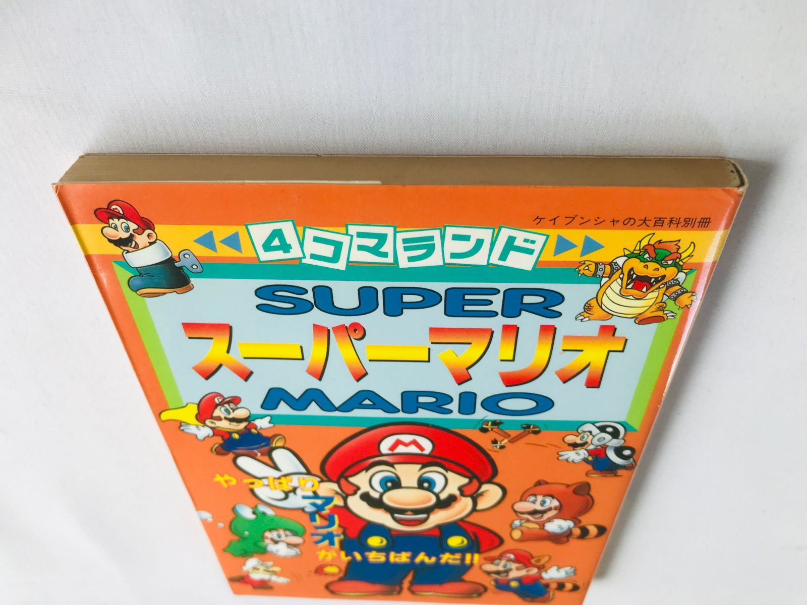 スーパーマリオ 4コマランド 初版 Super Mario 4 koma Land Comic