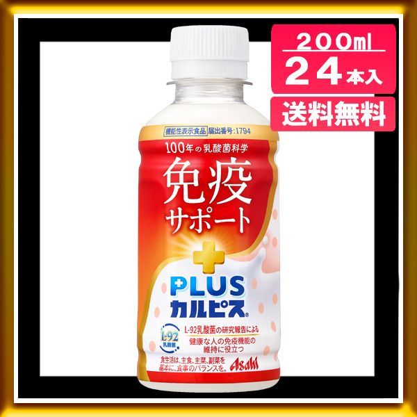 Asahi PLUS Calpis immune-support Calpico bottled drink multipack from Japan