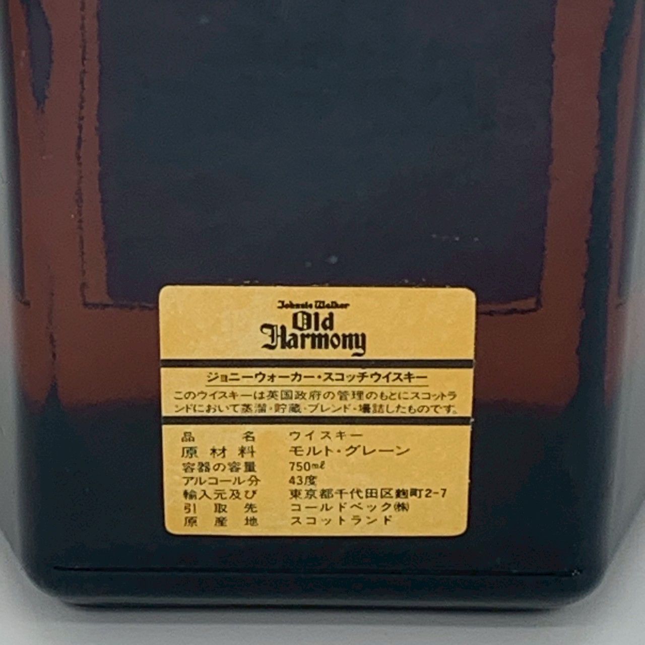 Johnnie Walker Old Harmony ジョニーウォーカー オールド ハーモニー