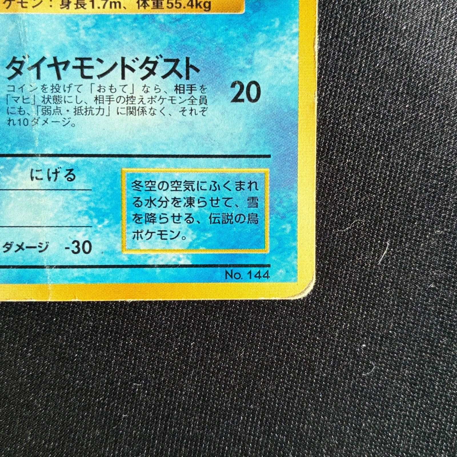 状態C フリーザー 旧裏 ANA「みんなにうれしいキャンペーン