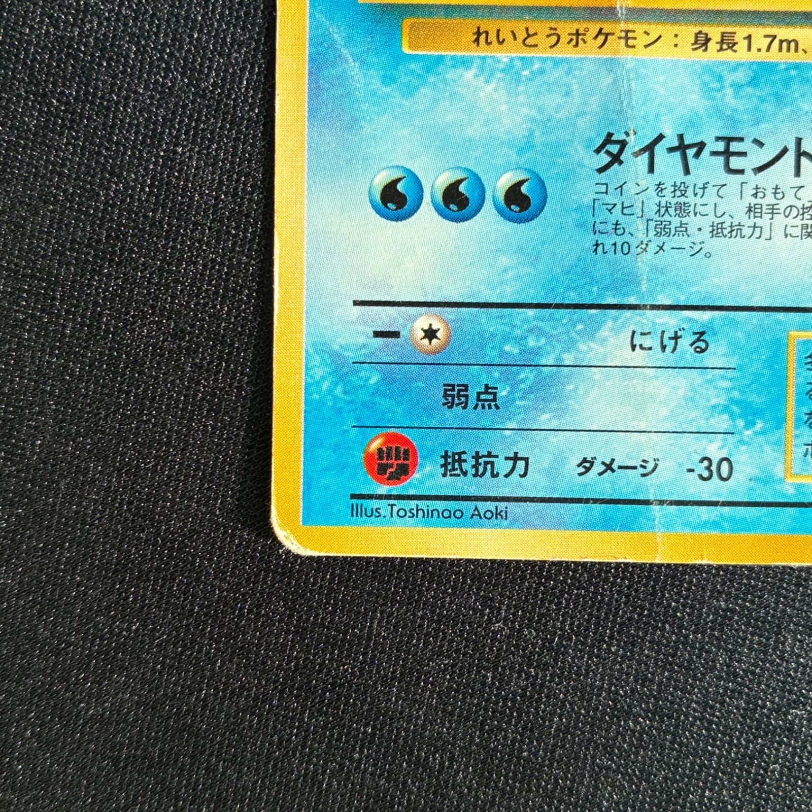 状態C フリーザー 旧裏 ANA「みんなにうれしいキャンペーン