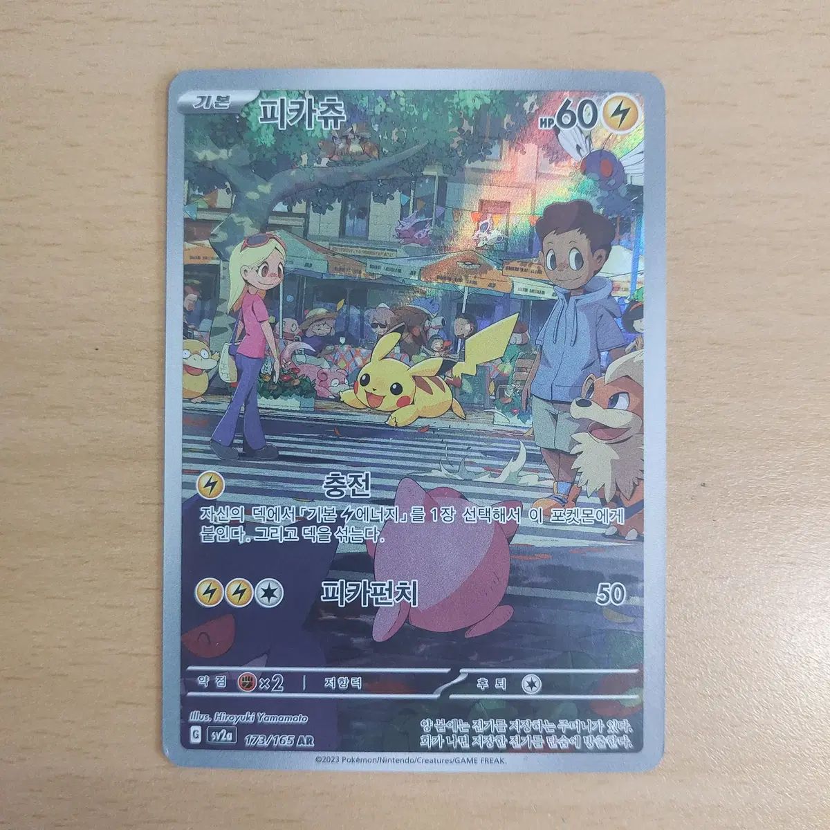 ポケモンカード ピカチュウ AR sv2a 173/165 - メルカリ