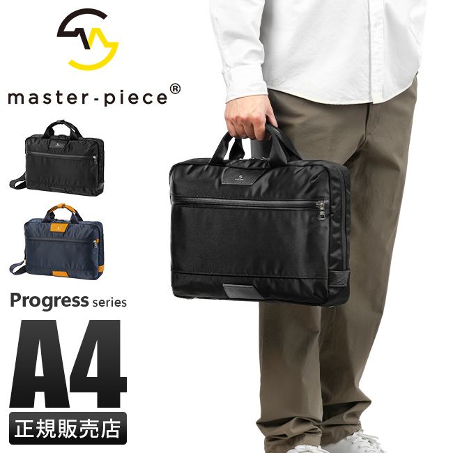 【メーカー正規品】マスターピース プログレス ビジネスバッグ 2WAY ブリーフケース A4 軽量 撥水 日本製 メンズ ブランド master-piece Progress 02404