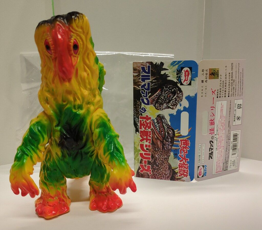 ブルマァク ブルマァクの怪獣シリーズ ヘドラ (復刻版) BM501 - メルカリ