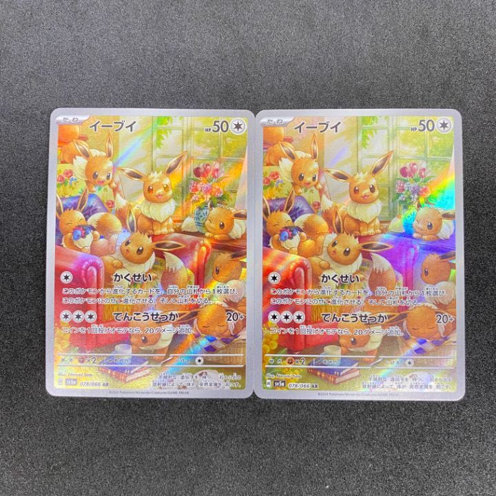 イーブイ AR など21枚 まとめ売り ポケモンカード イーブイ(AR仕様)【-】{755/742} - カードラッシュ[ポケモン]