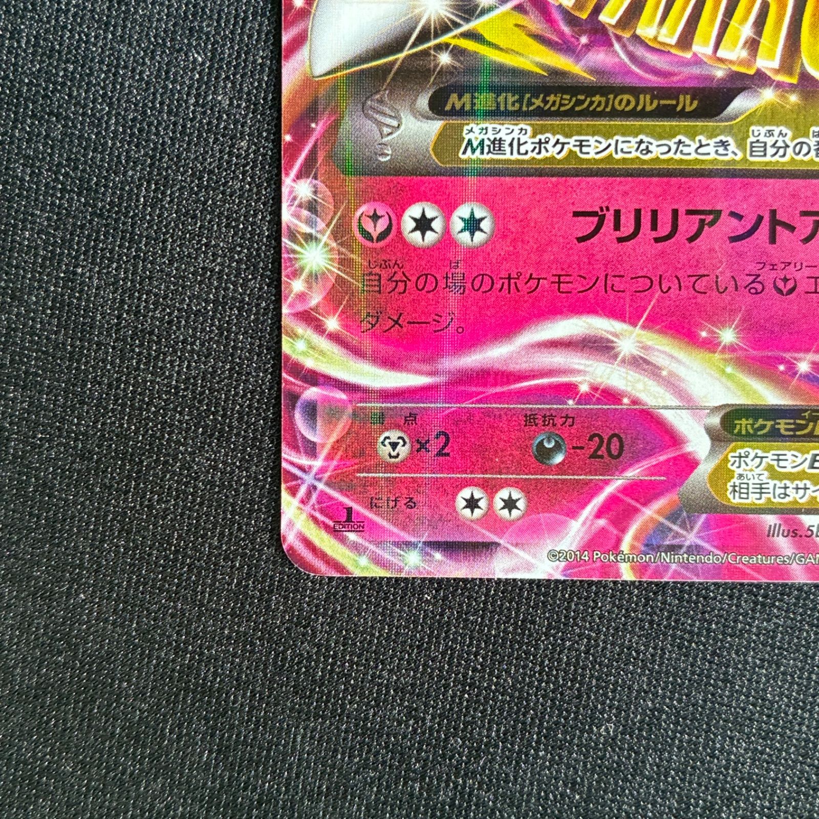 状態A+ MサーナイトEX 051/070 RR XY5 1ed 拡張パック タイダル