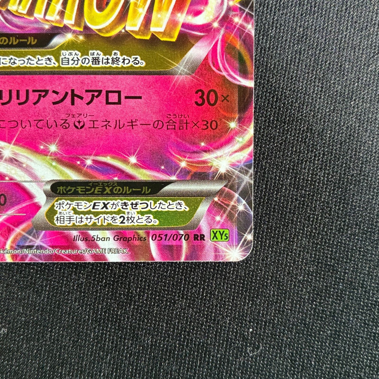 状態A+ MサーナイトEX 051/070 RR XY5 1ed 拡張パック タイダル