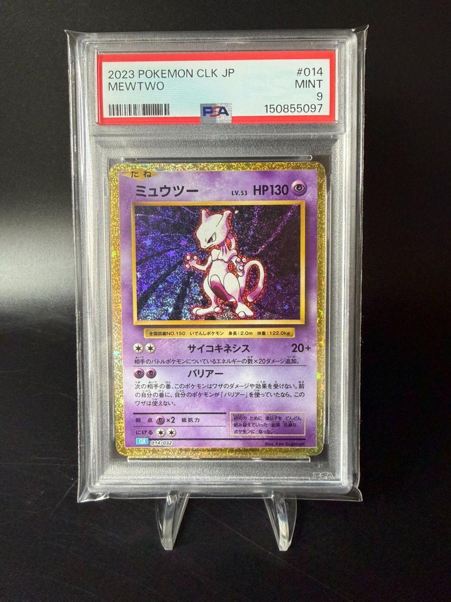 PSA9 ミュウツー CLK 014/032 Classic クラシック - メルカリ
