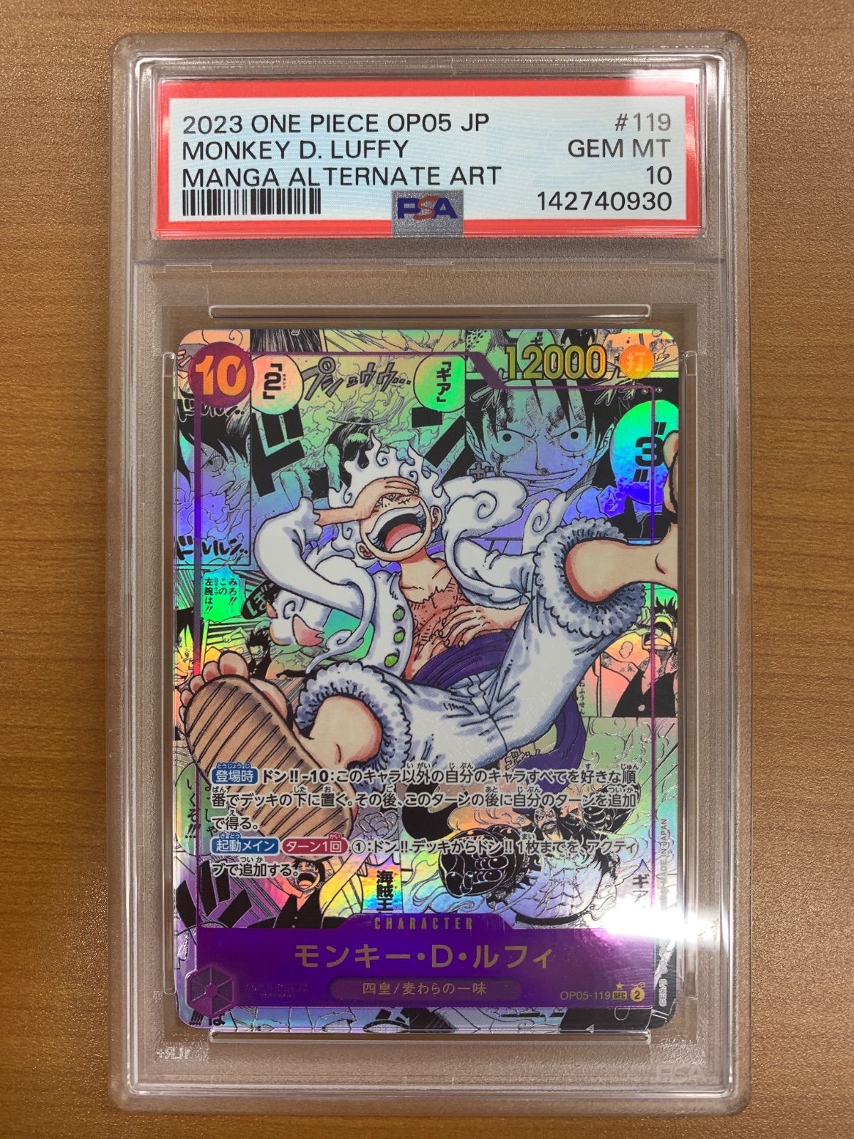 【PSA10】モンキー・D・ルフィ　SEC OP11 P-SEC PSA10】モンキー・D・ルフィ(パラレル)(スーパーパラレル) パラレル　ニカ　ギア5 ワンピース カードゲーム