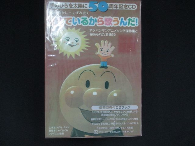 【中古】［CD］手のひらを太陽に 2414□中古CD 手のひらを太陽に 創作50周年記念CD 生きているから