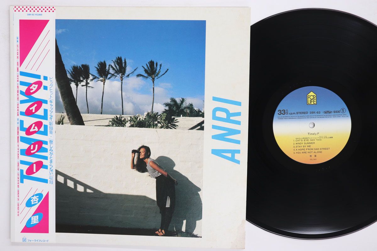 LPレコード タイムリー 杏里 28K-63 フォーライフレコード 帯付き