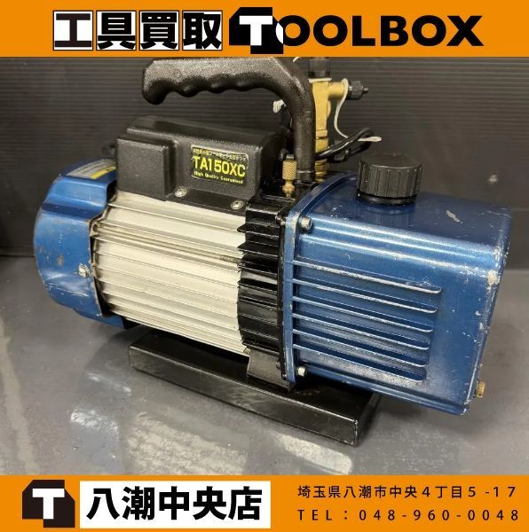 【中古】TASCO TA150XC 真空ポンプ 【202】 ※商品説明欄必読※
