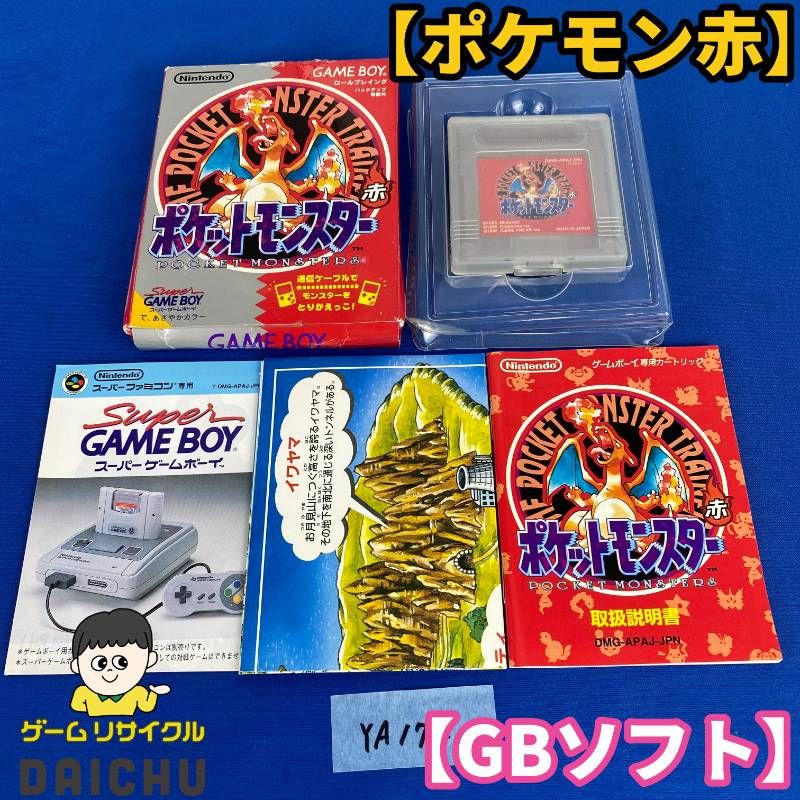 ◇YA172【ポケモン】ゲームボーイ ポケットモンスター 赤 DMG-APAJ-JPN