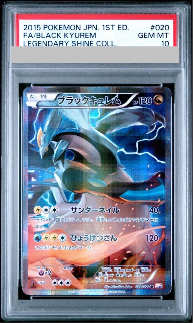 ブラックキュレムEX R XY7 PSA10 2026年最新】ブラックキュレムex psa10の人気アイテム - メルカリ
