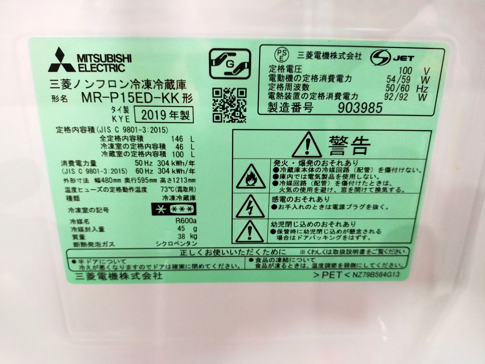 冷蔵庫 三菱 MR-P15ED-KK 146L 2019年製 - メルカリ
