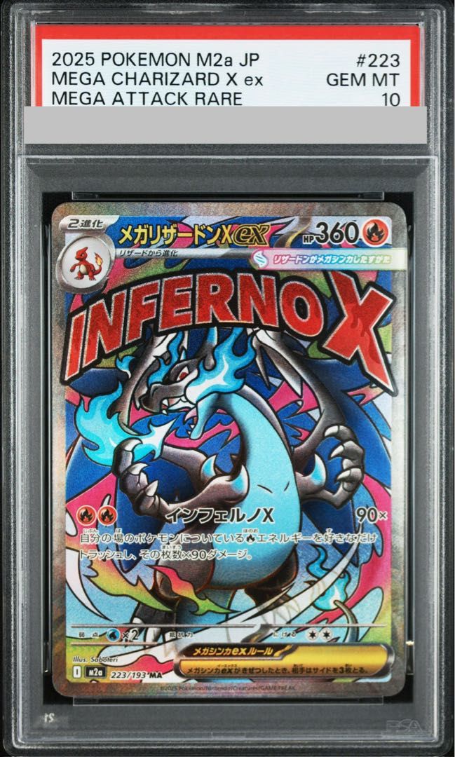 【ARS10】メガリザードンXex MA 223/193 PSA10】メガリザードンXex MA 223/193 1枚 - メルカリ