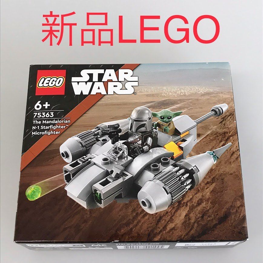 正規品 新品未開封 LEGO レゴ スターウォーズ 75363 マンダロリアン N