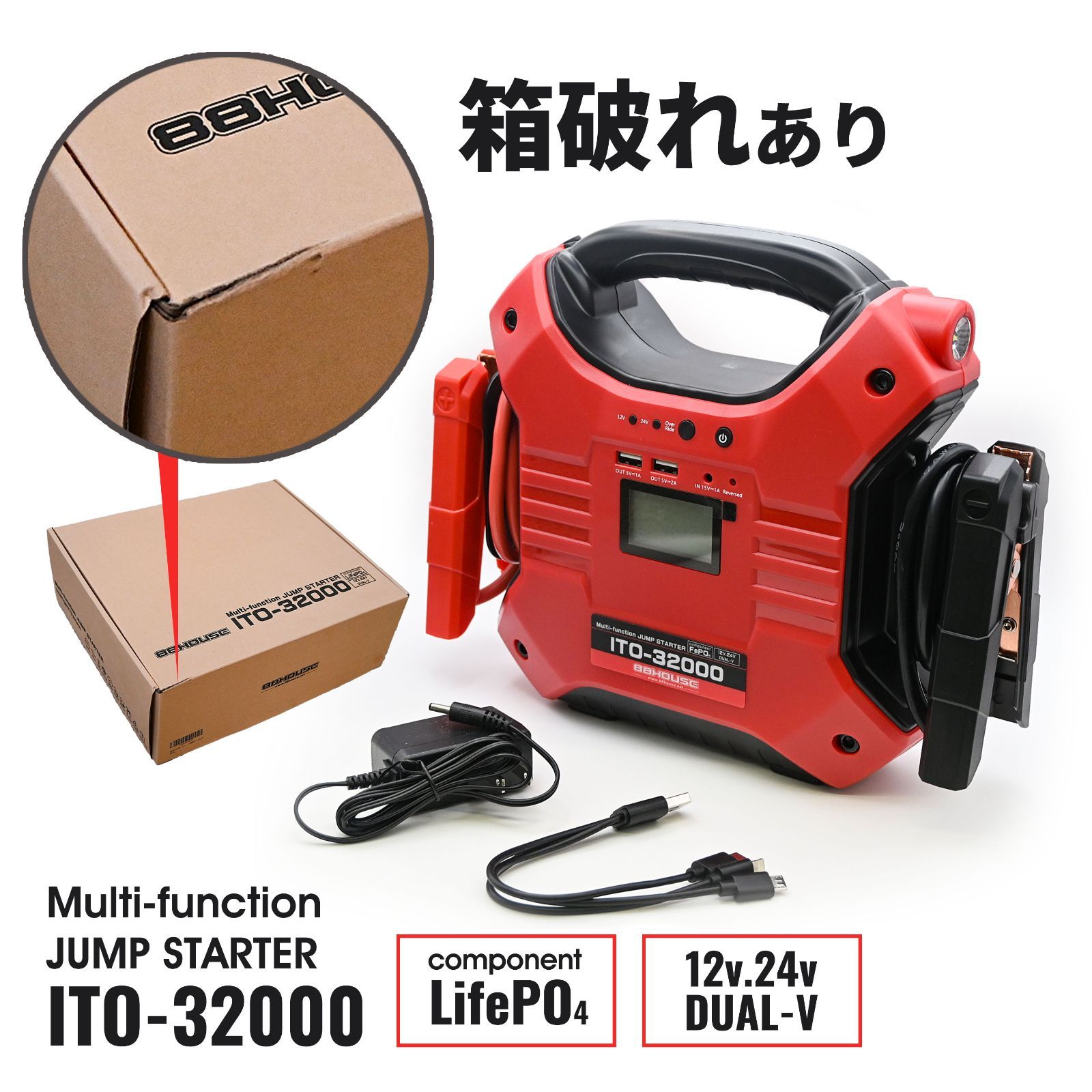 防災関連グッズ 88HOUSE ITO-32000マルチファンクション ジャンプ