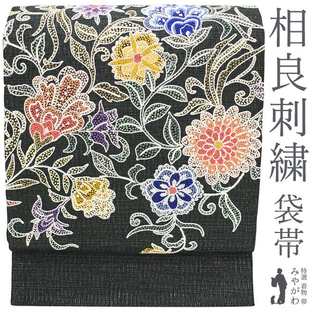 【中古】 袋帯 正絹 相良刺繍 刺繍 黒地 銀通し 煌めき 花唐草 手刺繍 セミフォーマル カジュアル 極上 リサイクル 一蔵 扱い 美品 春 秋 冬 仕立て上がり みやがわ sb55494