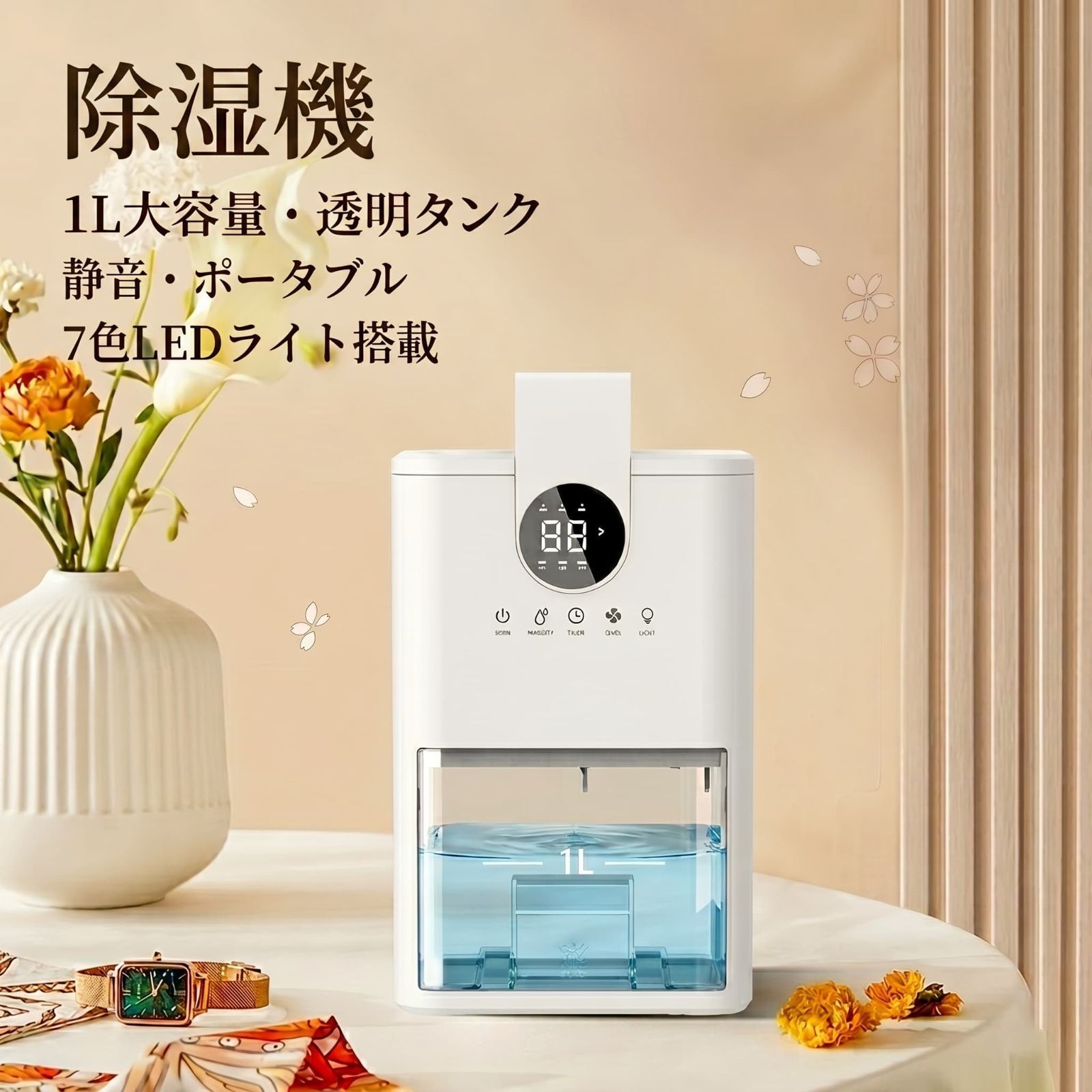 除湿機 コンパクト 小型 1L大容量タンク 強力除湿 湿度設定対応 3段階風量調節 タイマー機能 自動停止 LEDライト付き 静音 省エネ 部屋干し カビ対策 結露防止 梅雨対策 寝室 クローゼット 脱衣所対応 家庭用除湿機 軽量 持ち運び便利 タッチ操作対応