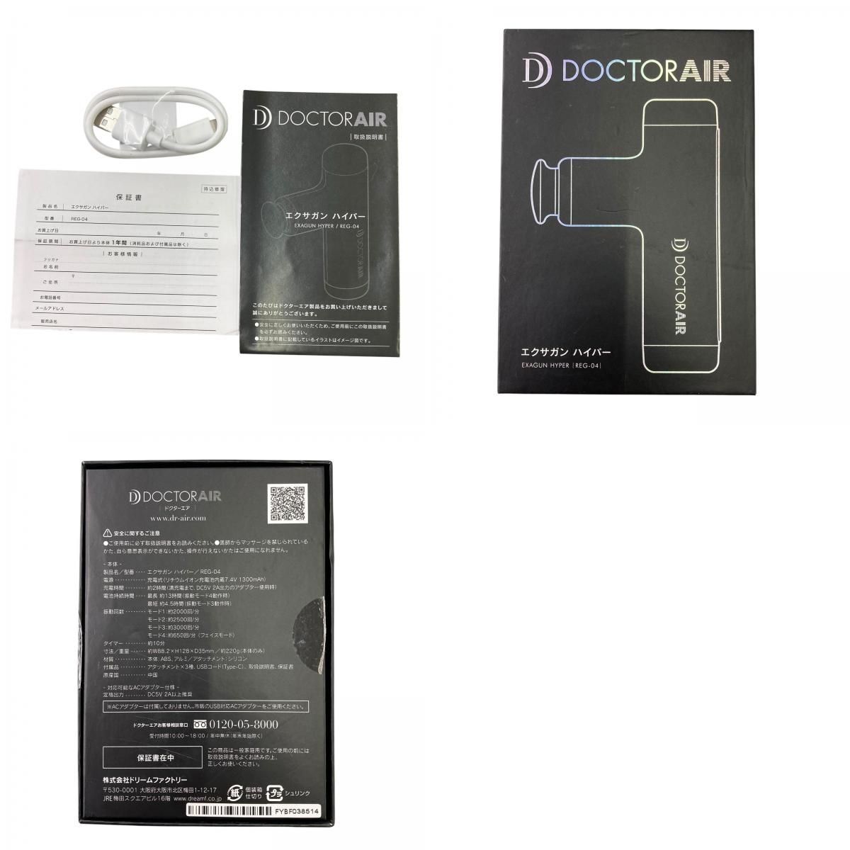 186000 動作確認済み DOCTOR AIR ドクターエア エクサガンハイパー REG 