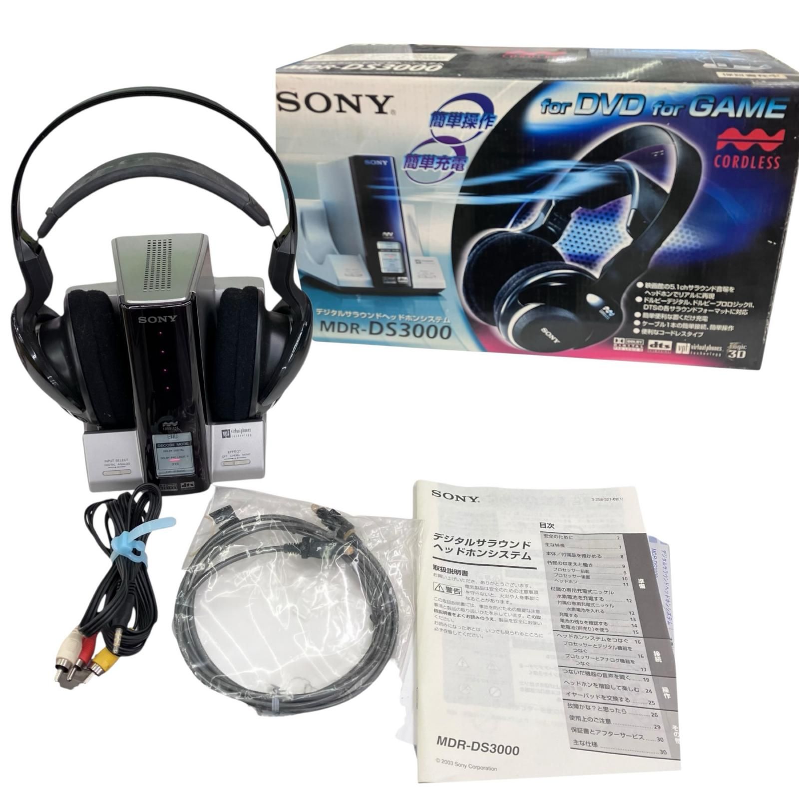 SONY デジタルサラウンドヘッドホンシステム 通電確認済み 186000 通電確認のみ SONY ソニー デジタルサラウンドヘッドホン