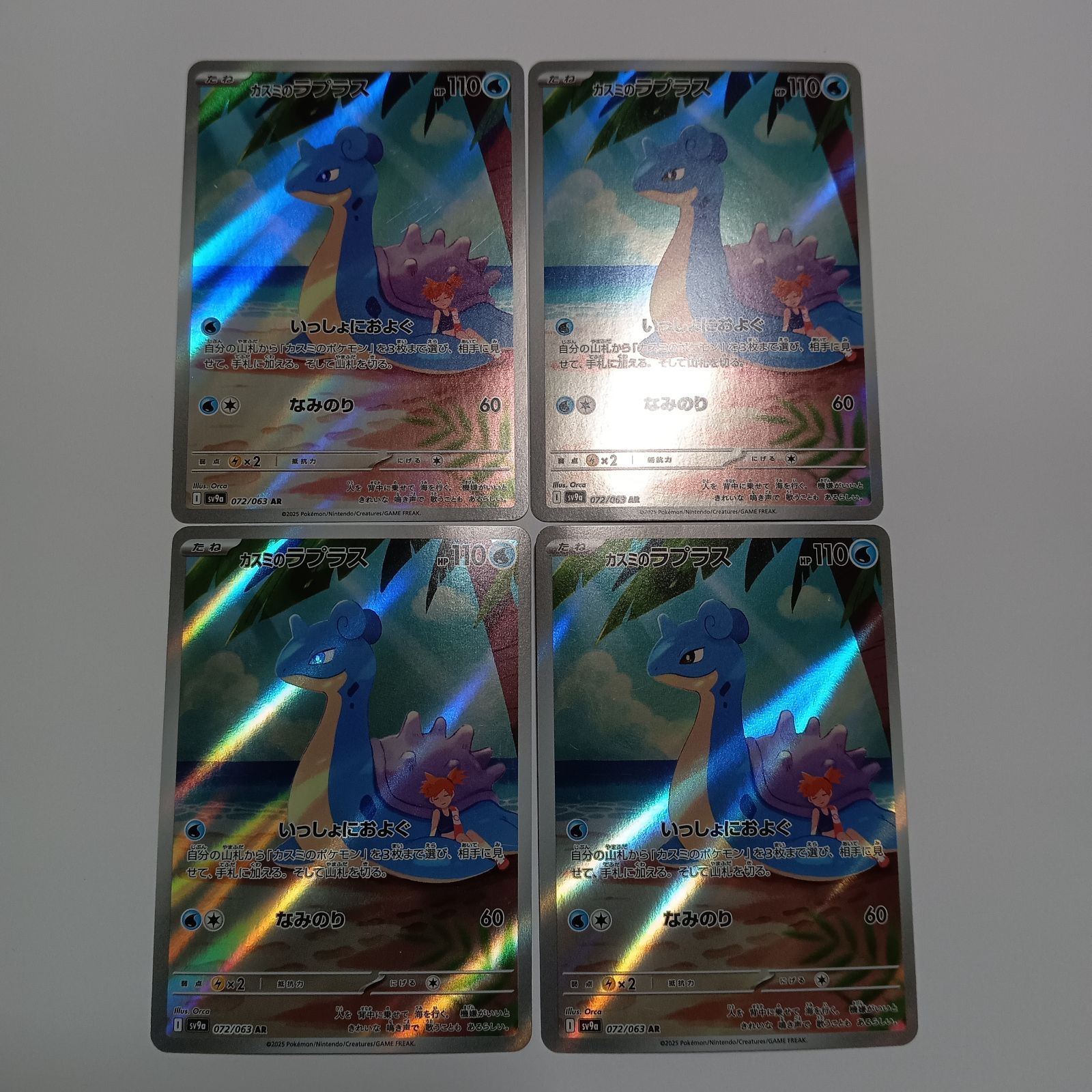 富*す様 ​【まとめ売り】ポケモンカードAR 45枚セット（カスミのラプラス、ヒ カスミのラプラス（AR)【4枚セット】 - メルカリ