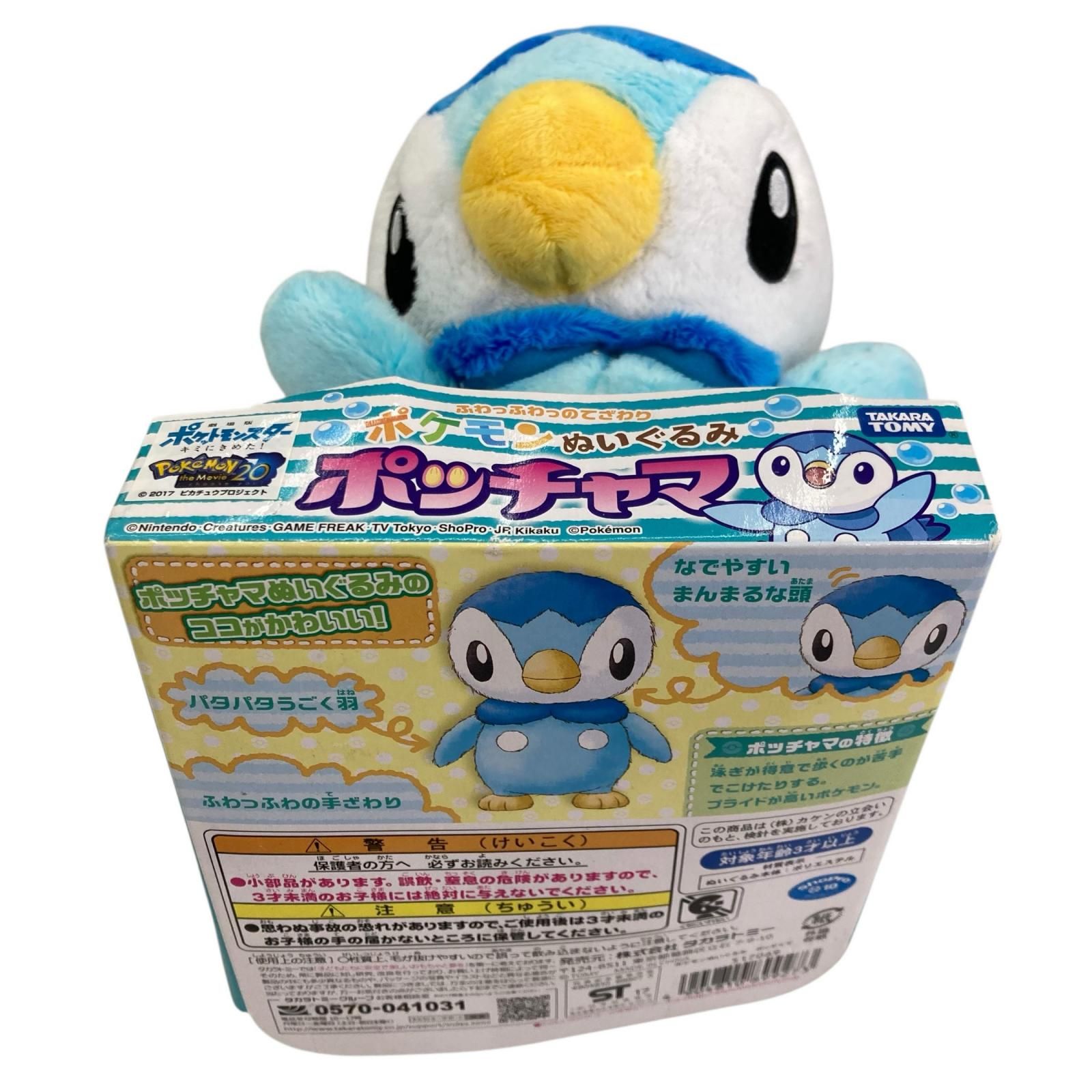 186000 Pokemon ポケモン ポッチャマ ぬいぐるみ グッズ 30点以上