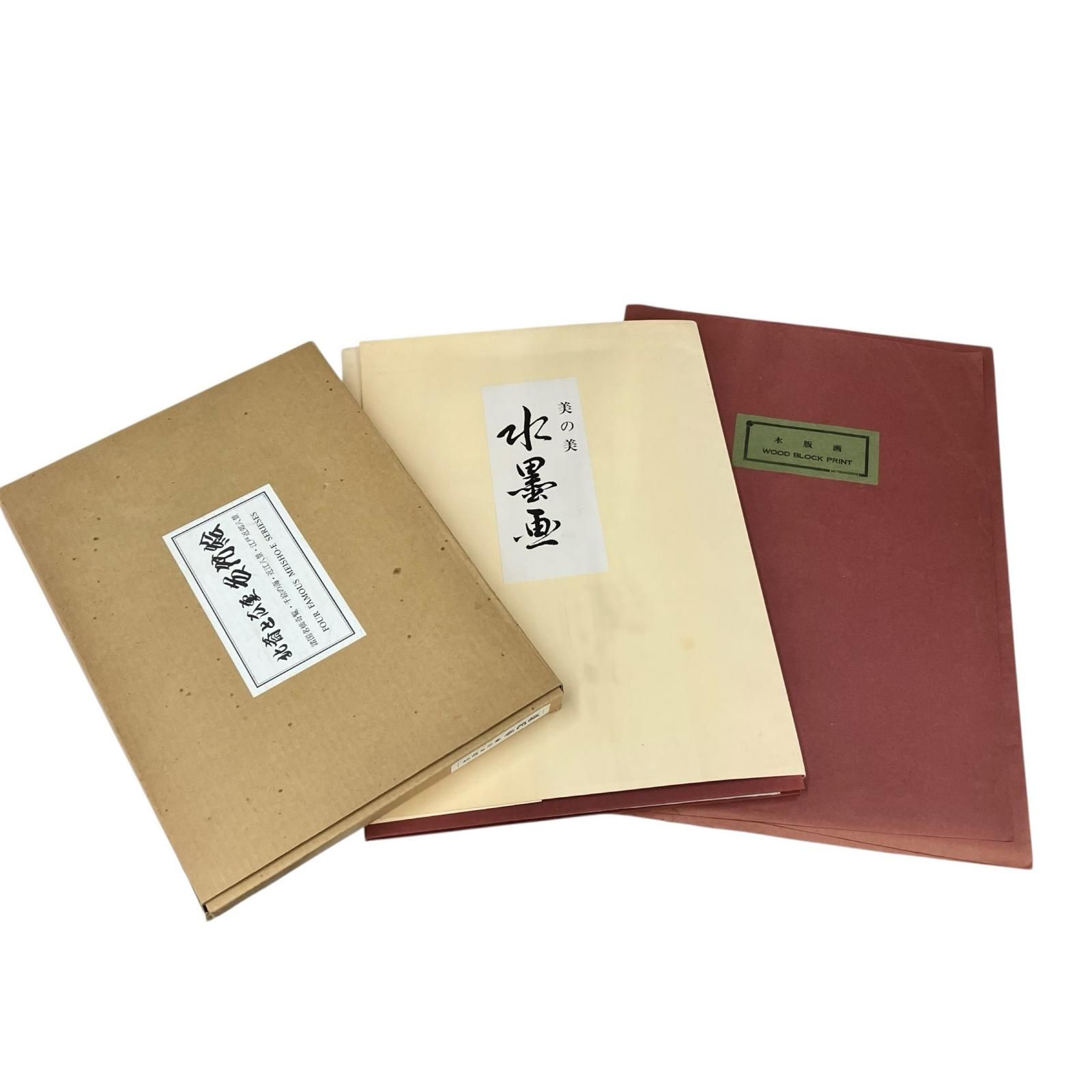 186000 現状品 北斎と広重 名所絵 水墨画 木版画まとめ