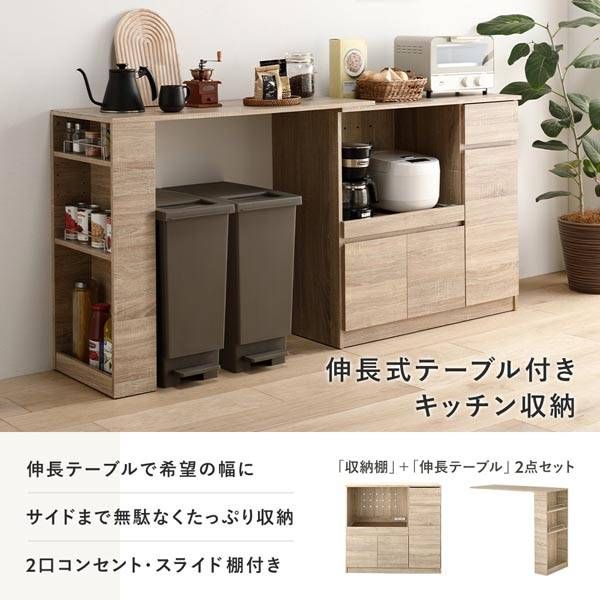 キッチンラック 伸縮式 キッチン収納 食器棚 レンジ台 レンジラック 収納棚＋伸長テーブル 2点セット 幅104〜178cm コンセント付き 北欧風 おしゃれ【3色展開】