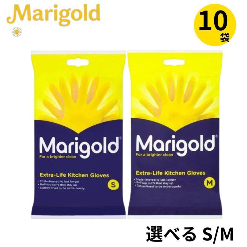 マリーゴールド 手袋 キッチングローブ イエロー S M 10個 10双 リニューアル 天然ゴム 天然ゴム手袋 裏毛付 中厚手 グローブ ゴム手袋 送料無料