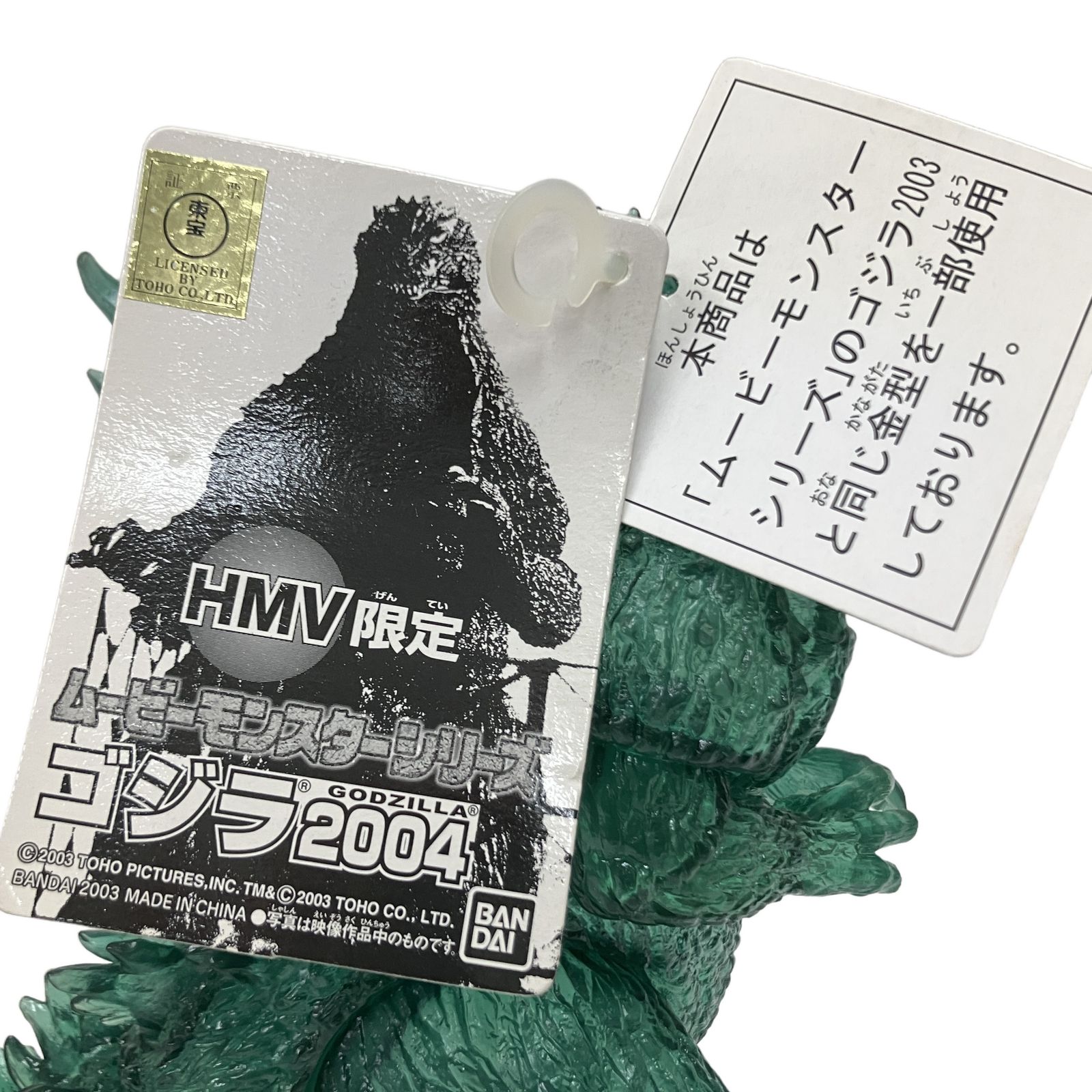HMV限定 ムービーモンスターシリーズ ゴジラ2004 バンダイ フィギュア