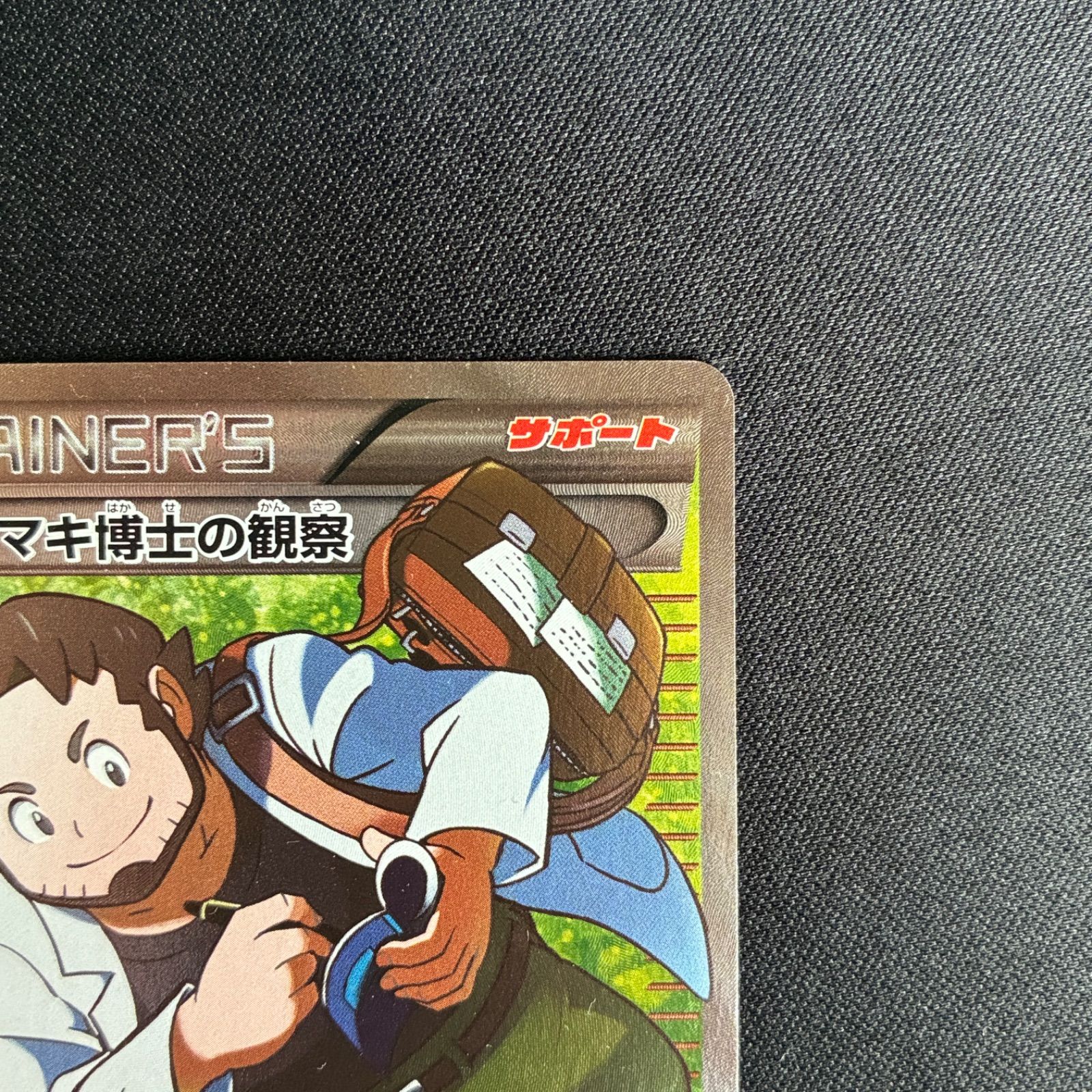 状態A オダマキ博士の観察 078/070 SR XY5 緑 1ed - メルカリ