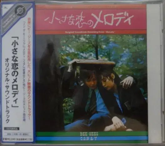 (日本 CD ） O S T ー Melody (映画 小さな 愛の メロディー)