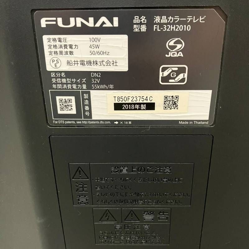 送料無料】 フナイ FUNAI FL-32H2010 32V型 液晶テレビ 2018年製 HDMI