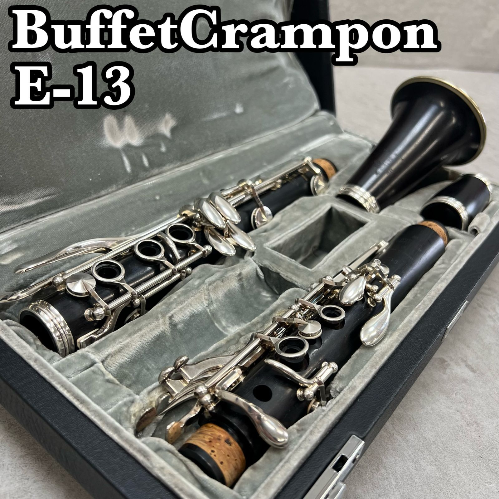 【最終値下げ】Buffet Crampon クラリネット E13 グラナディラ ビュッフェクランポン B♭クラリネット E-13 現行モデル グラナディラ