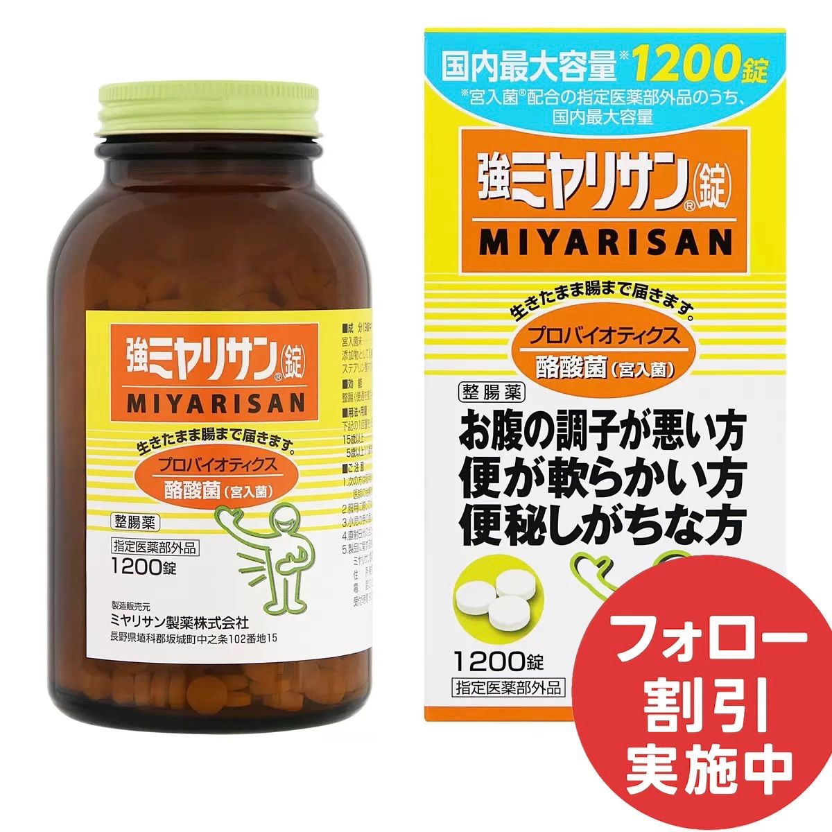 強ミヤリサン錠 1200錠