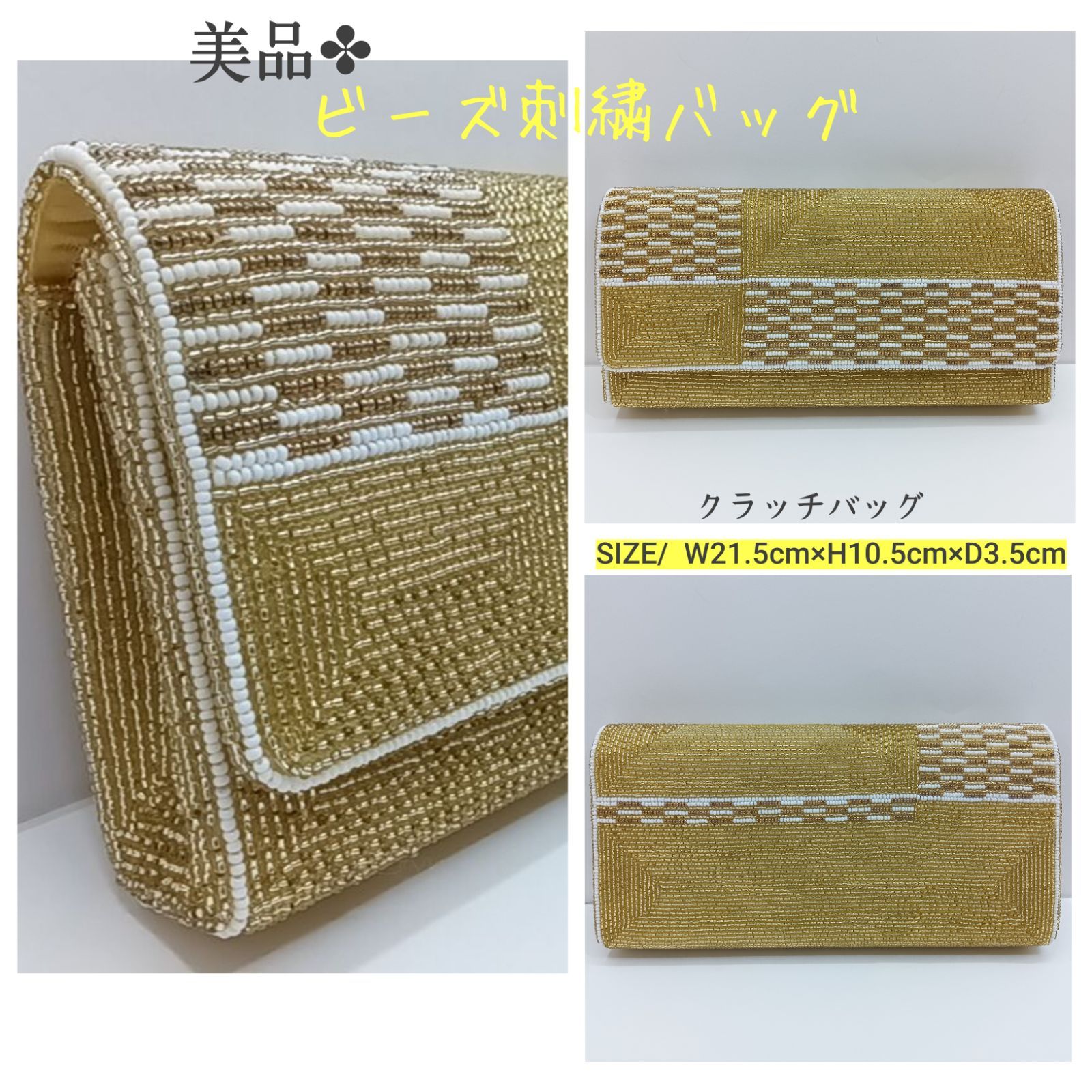 良品レア🔴 昭和レトロ 🔷 ビーズ刺繍バッグ ／ クラッチバッグ