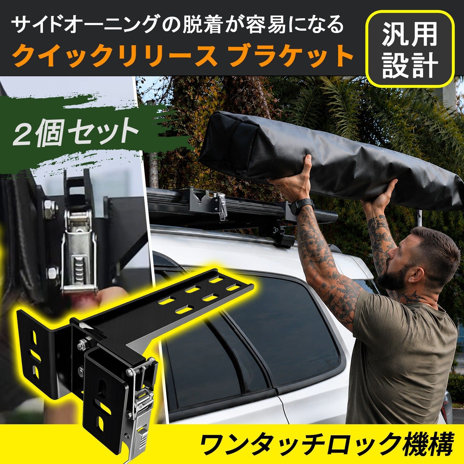 サイドオーニング用 クイックリリース ブラケット 2セット 強化ステー ワンタッチ 着脱 盗難防止 ダイヤルロック付 オフロード アウトドア w7109