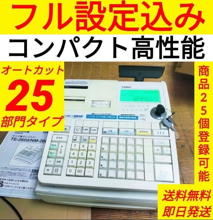 カシオレジスター TE-2600 フル設定無料25部門 883999 - メルカリ