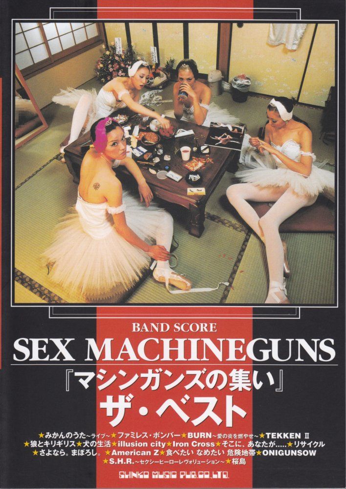 バンドスコア SEX MACHINEGUNS 「マシンガンズの集い」ザ・ベスト