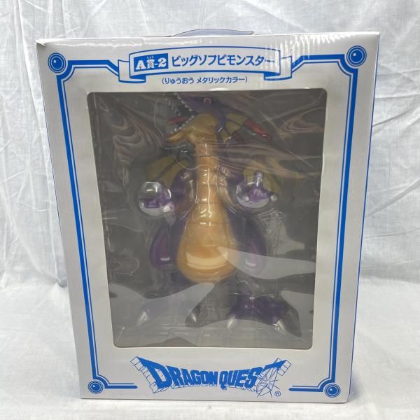 【中古】未開封)A賞-2 りゅうおう メタリックカラー ビッグソフビモンスター ｢ドラゴンクエスト25周年記念ふくびき所スペシャル｣[79][240079036774] 中古】未開)A賞-2 りゅうおう メタリックカラー ビッグソフビ