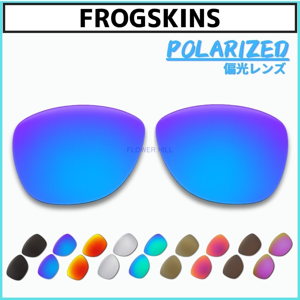 【超美品】OAKLEY サングラス FROGSKIN 偏光レンズ カスタム オークリー フロッグスキン サングラス 偏光レンズ 交換レンズ