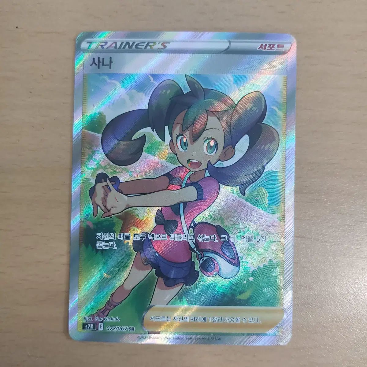 ポケモンカード サナ SR トレーナー s7R 077/067 - メルカリ
