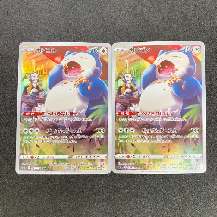 東店56-3776-2605]ポケモンカード カビゴン CHR 2枚セット 077/071