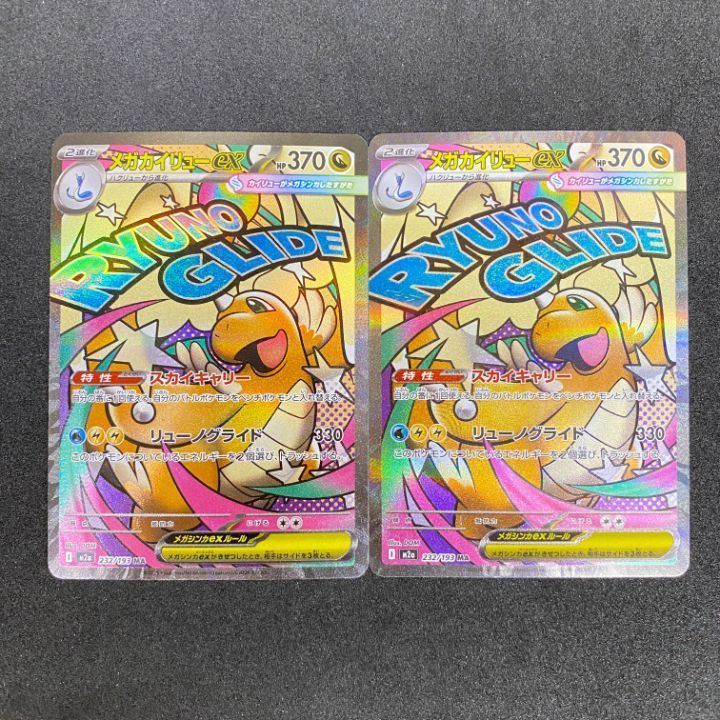 東店56-3777-2605]ポケモンカード メガカイリューex MA 2枚セット 232