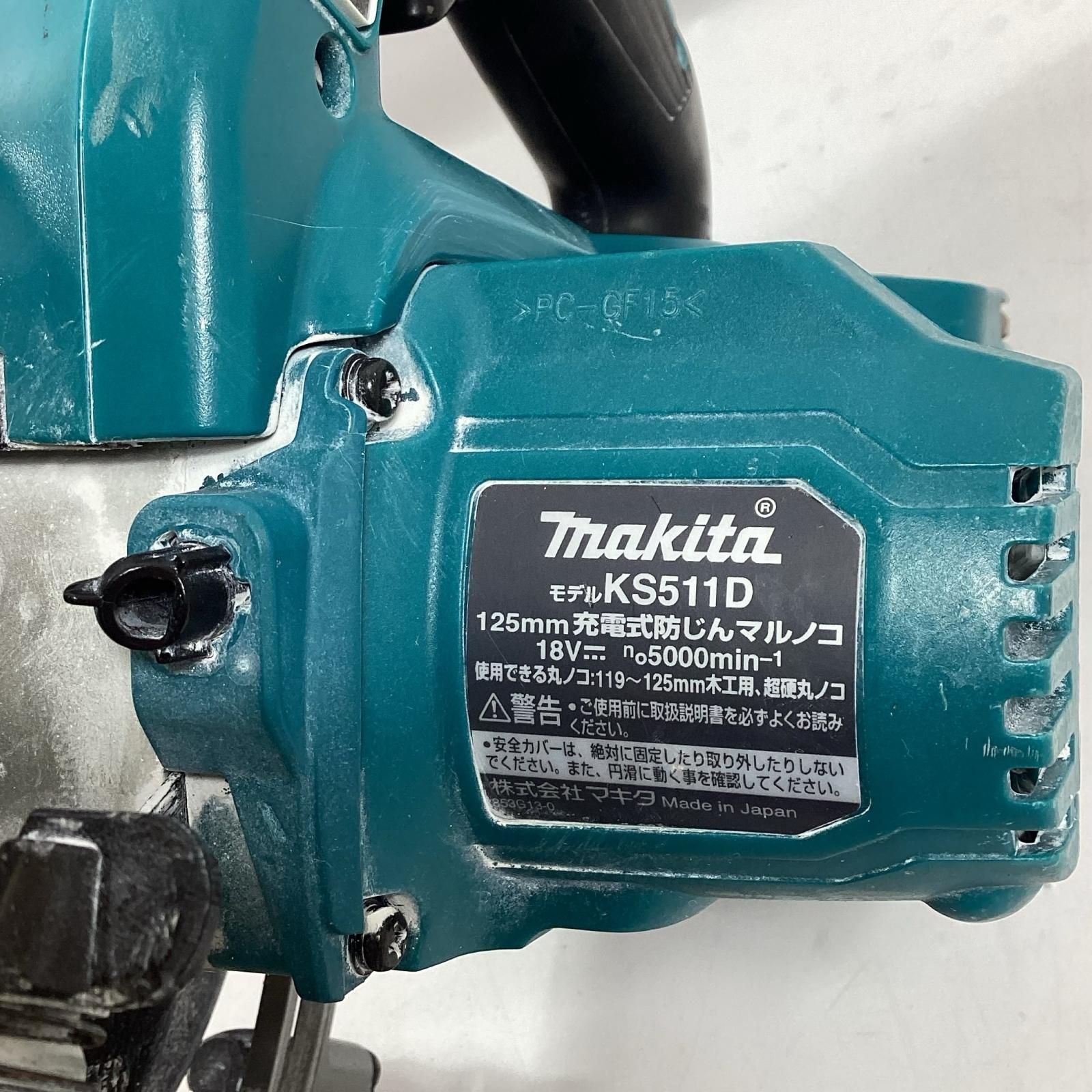 MAKITA マキタ 防じん丸のこ KS511D 本体のみ 125mm 18v - メルカリ