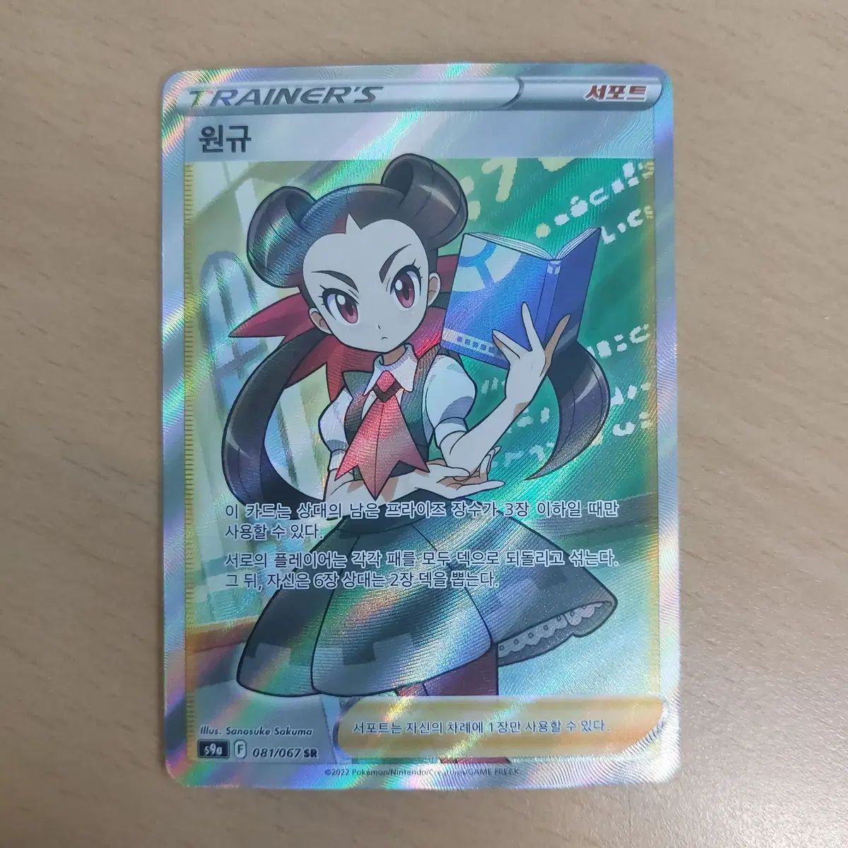 ポケモンカード ONE 規 SR トレーナー s9a 081/067 - メルカリ