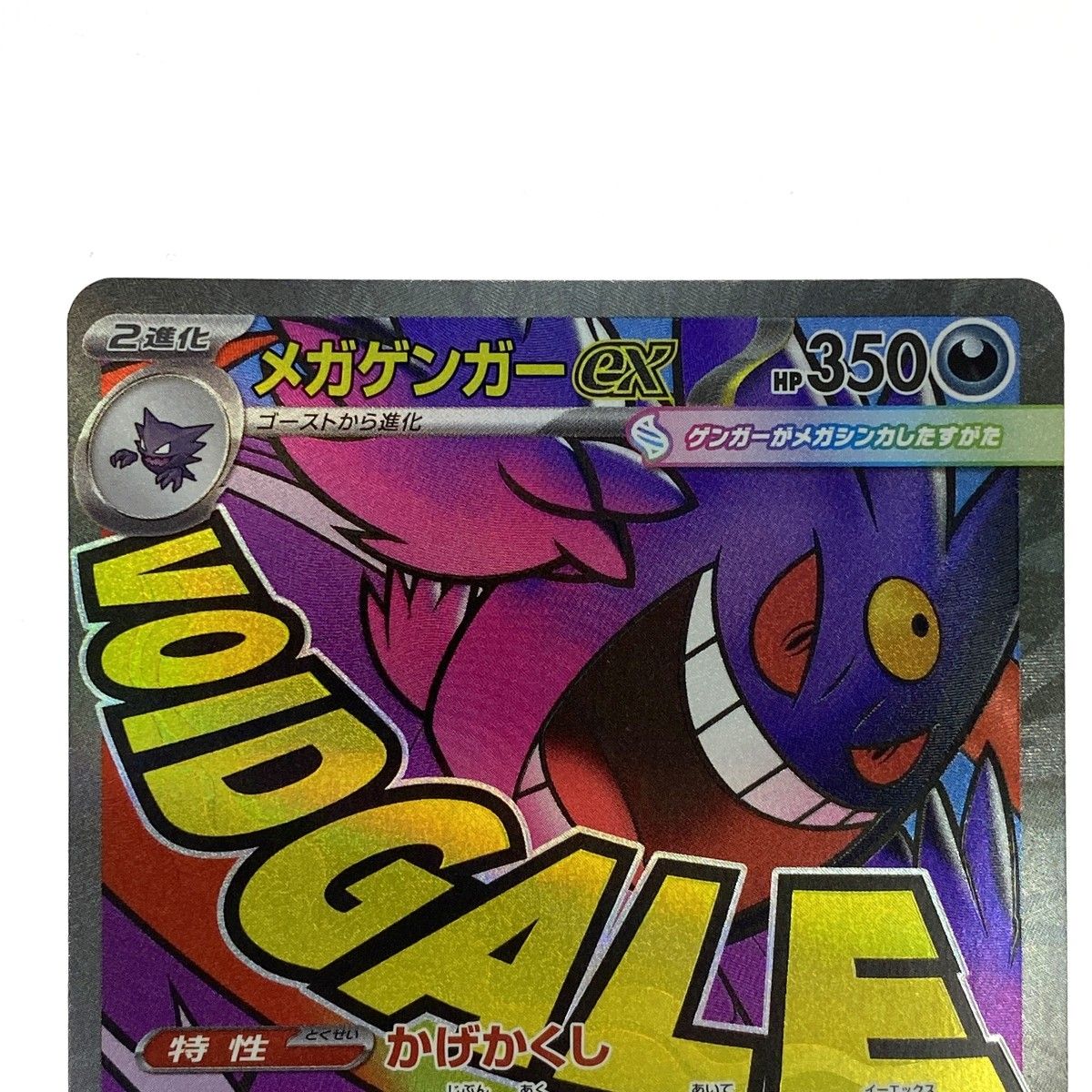 ポケモンカード メガゲンガーex M2a 230/193 MA ポケカ トレカ - メルカリ